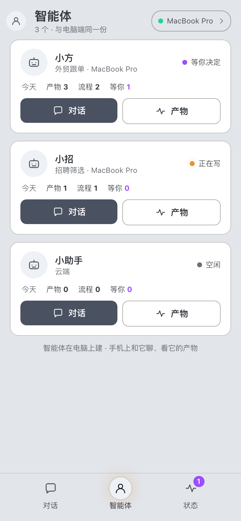 智能体:状态点、待办徽标与正在写的文件