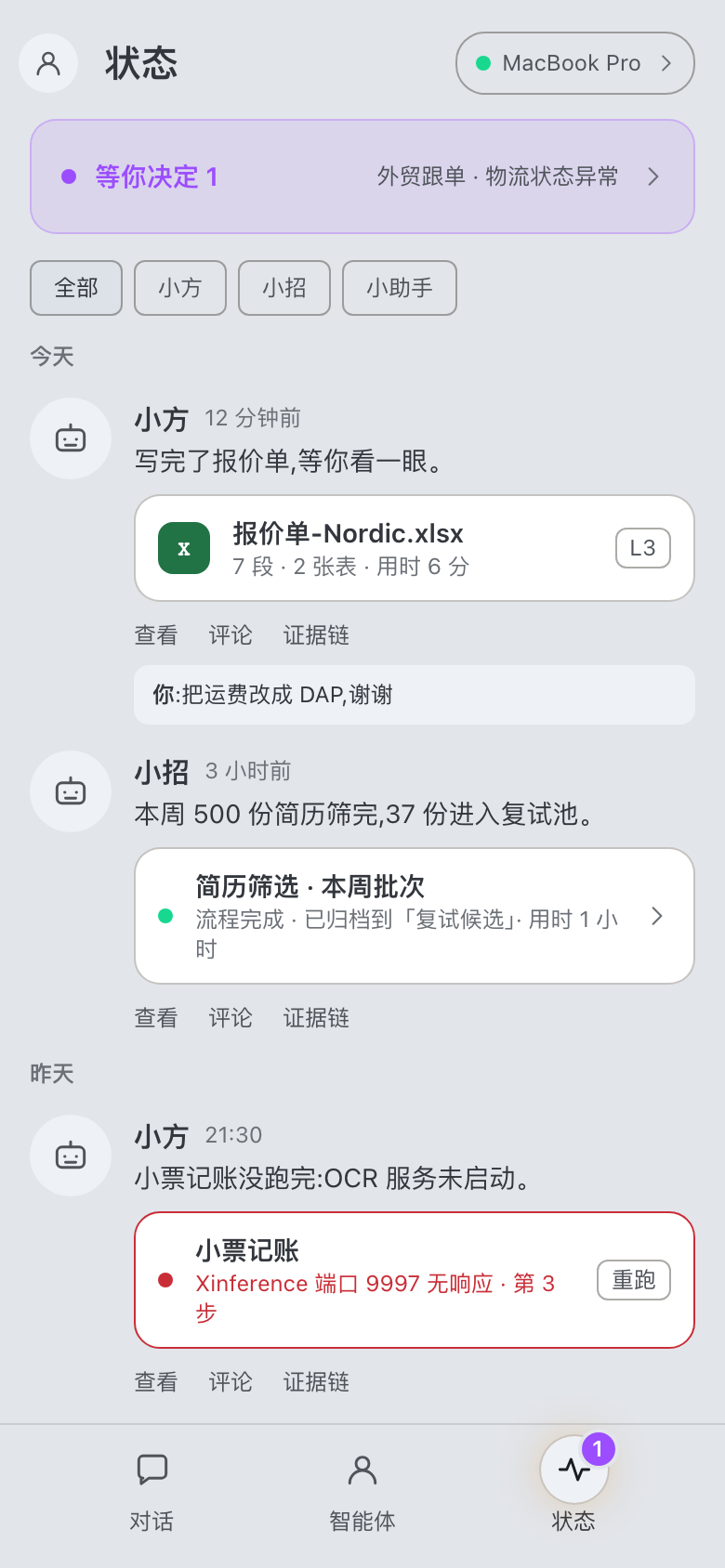 动态:产物流与证据链入口